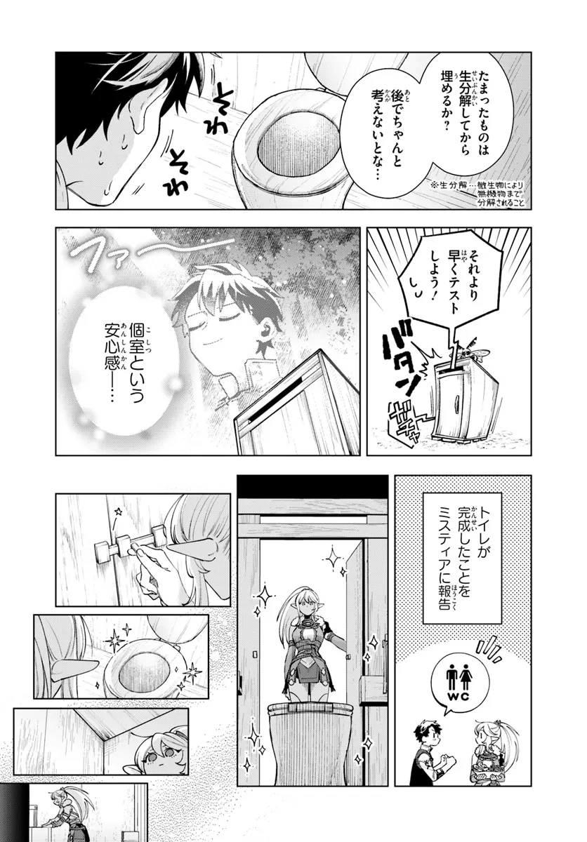 異世界のすみっこで快適ものづくり生活 ～女神さまのくれた工房はちょっとやりすぎ性能だった～ 第7話 - 7