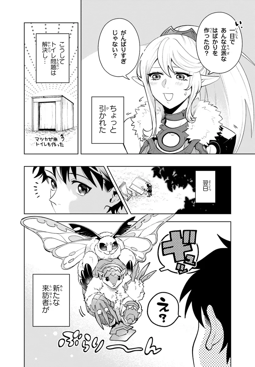 異世界のすみっこで快適ものづくり生活 ～女神さまのくれた工房はちょっとやりすぎ性能だった～ 第7話 - 8