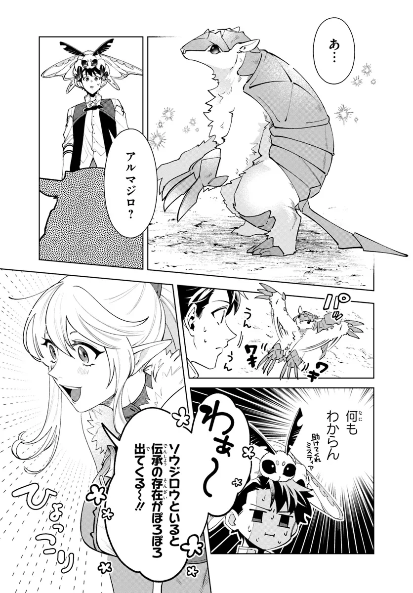 異世界のすみっこで快適ものづくり生活 ～女神さまのくれた工房はちょっとやりすぎ性能だった～ 第7話 - 9