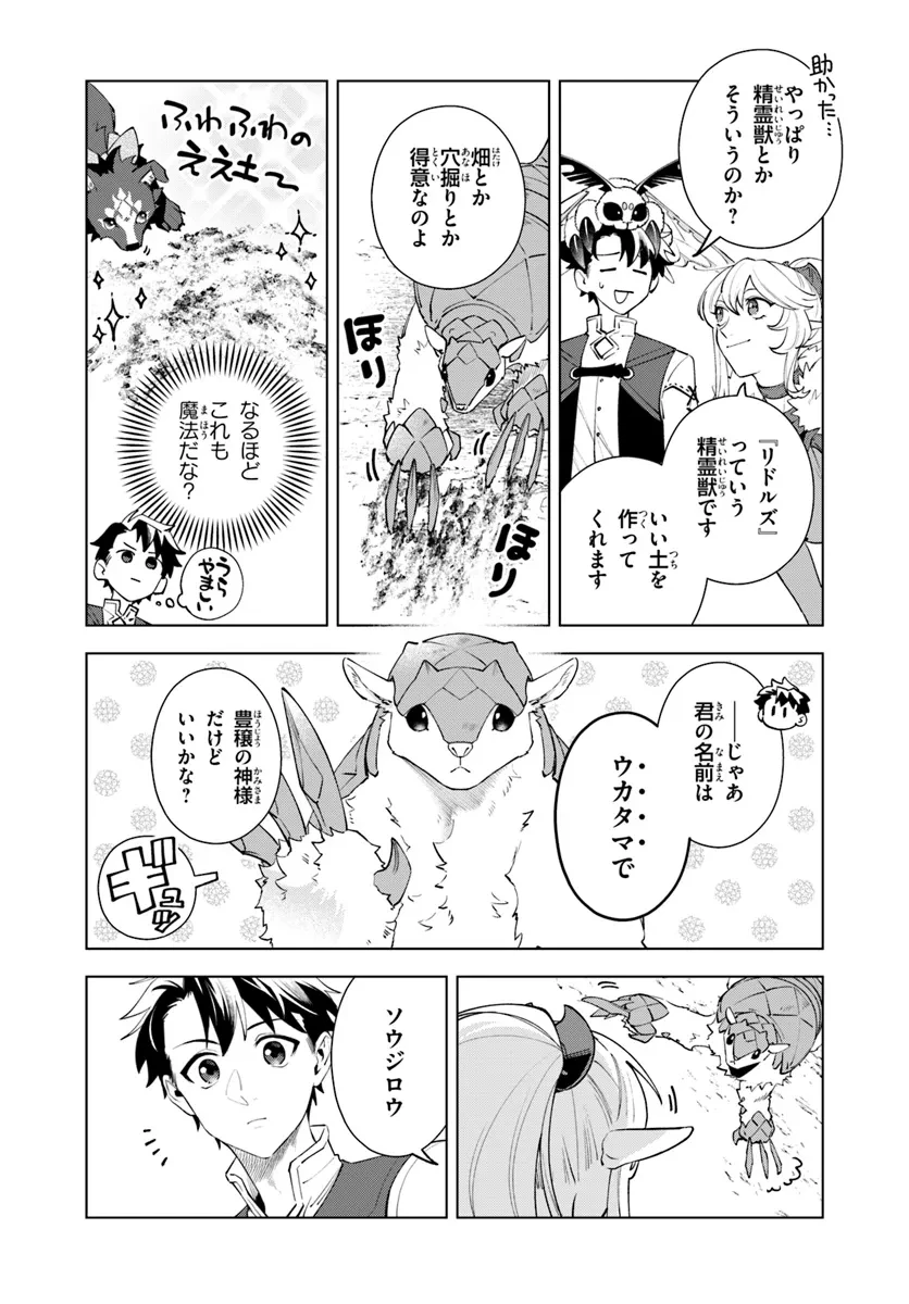 異世界のすみっこで快適ものづくり生活 ～女神さまのくれた工房はちょっとやりすぎ性能だった～ 第7話 - 10
