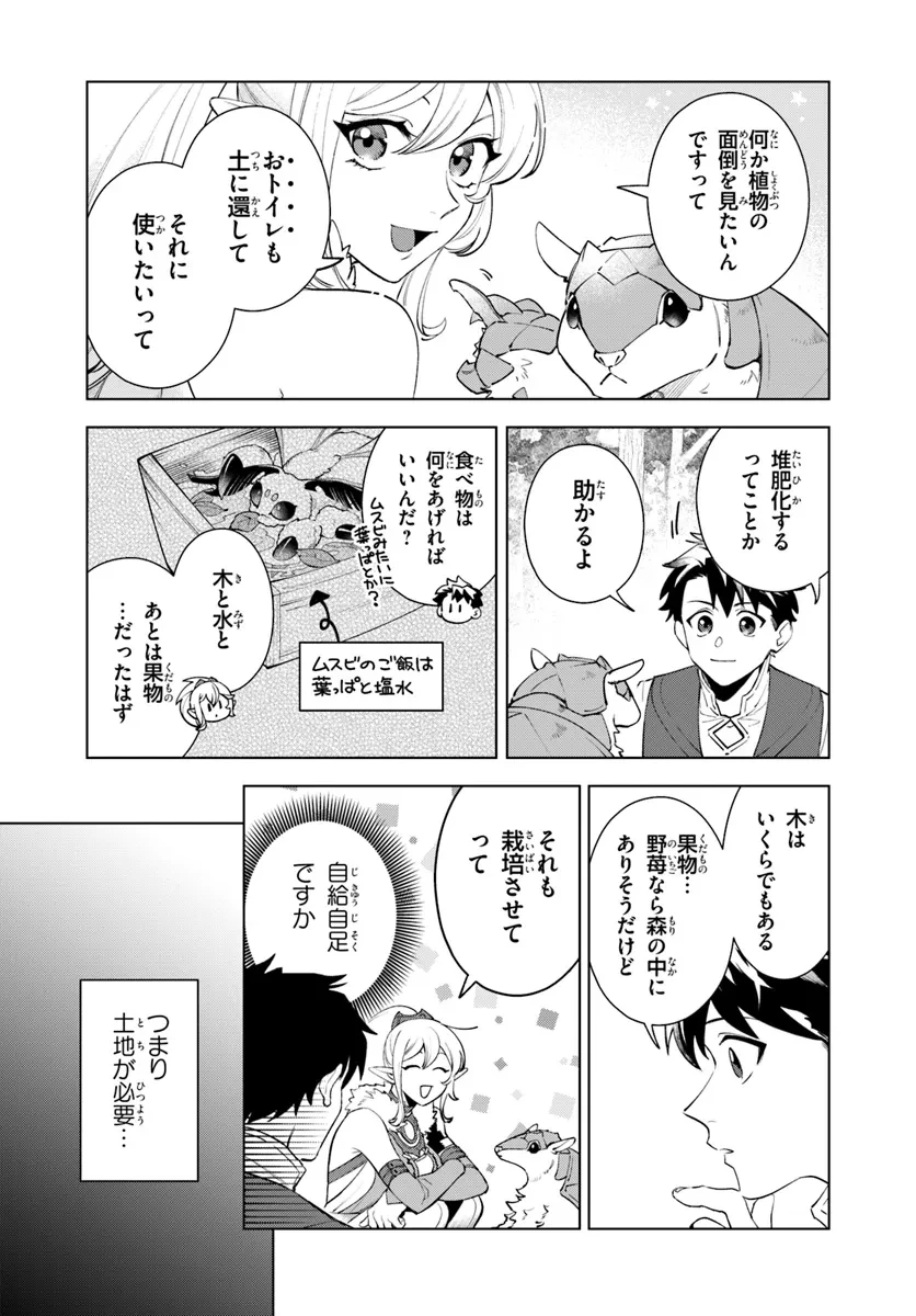 異世界のすみっこで快適ものづくり生活 ～女神さまのくれた工房はちょっとやりすぎ性能だった～ 第7話 - 11