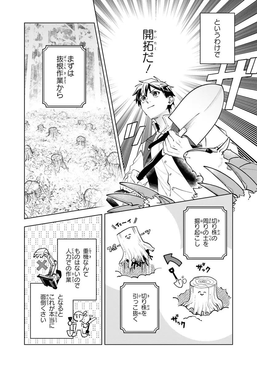 異世界のすみっこで快適ものづくり生活 ～女神さまのくれた工房はちょっとやりすぎ性能だった～ 第7話 - 12