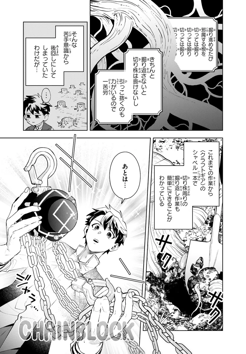 異世界のすみっこで快適ものづくり生活 ～女神さまのくれた工房はちょっとやりすぎ性能だった～ 第7話 - 13