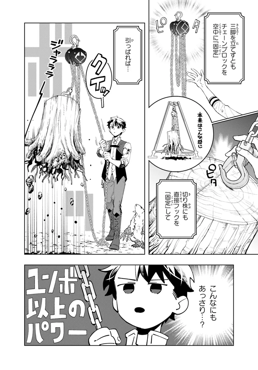 異世界のすみっこで快適ものづくり生活 ～女神さまのくれた工房はちょっとやりすぎ性能だった～ 第7話 - 14