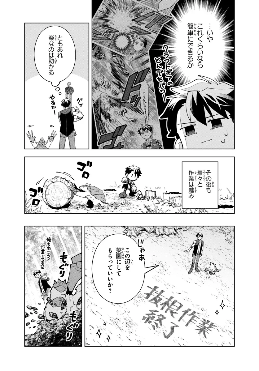 異世界のすみっこで快適ものづくり生活 ～女神さまのくれた工房はちょっとやりすぎ性能だった～ 第7話 - 15