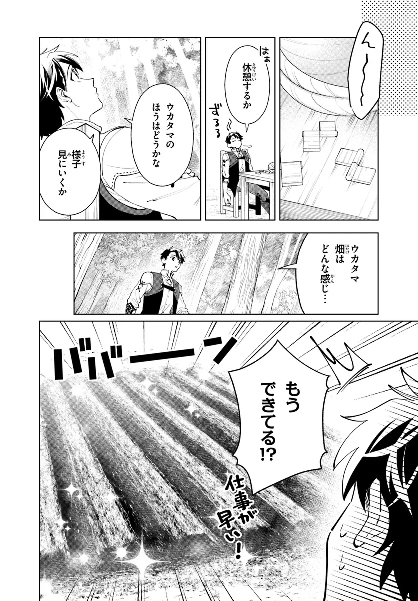 異世界のすみっこで快適ものづくり生活 ～女神さまのくれた工房はちょっとやりすぎ性能だった～ 第7話 - 16