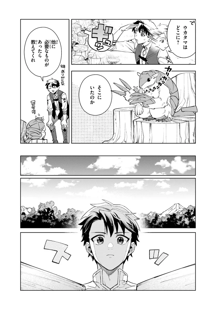 異世界のすみっこで快適ものづくり生活 ～女神さまのくれた工房はちょっとやりすぎ性能だった～ 第7話 - 17