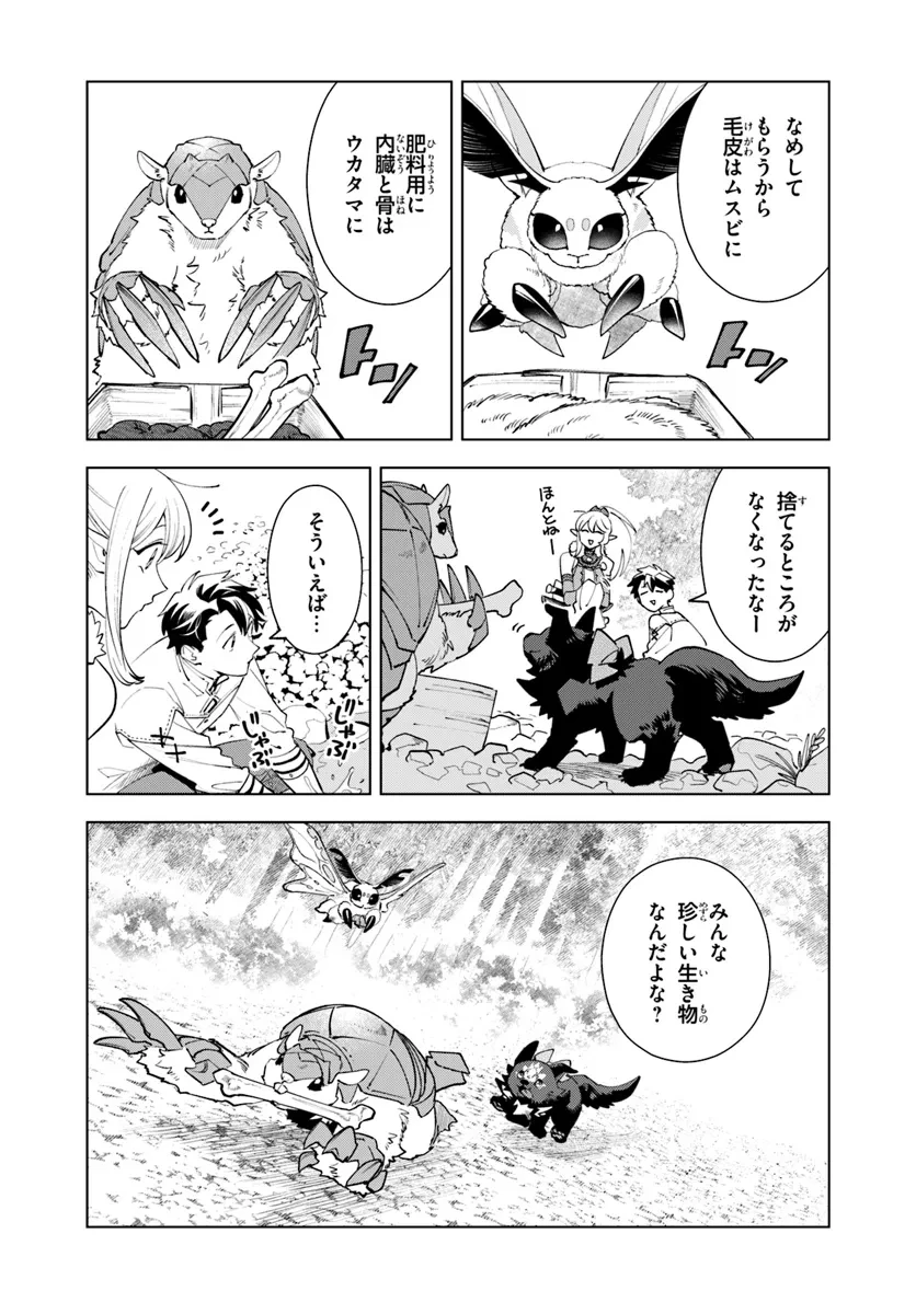 異世界のすみっこで快適ものづくり生活 ～女神さまのくれた工房はちょっとやりすぎ性能だった～ 第7話 - 18