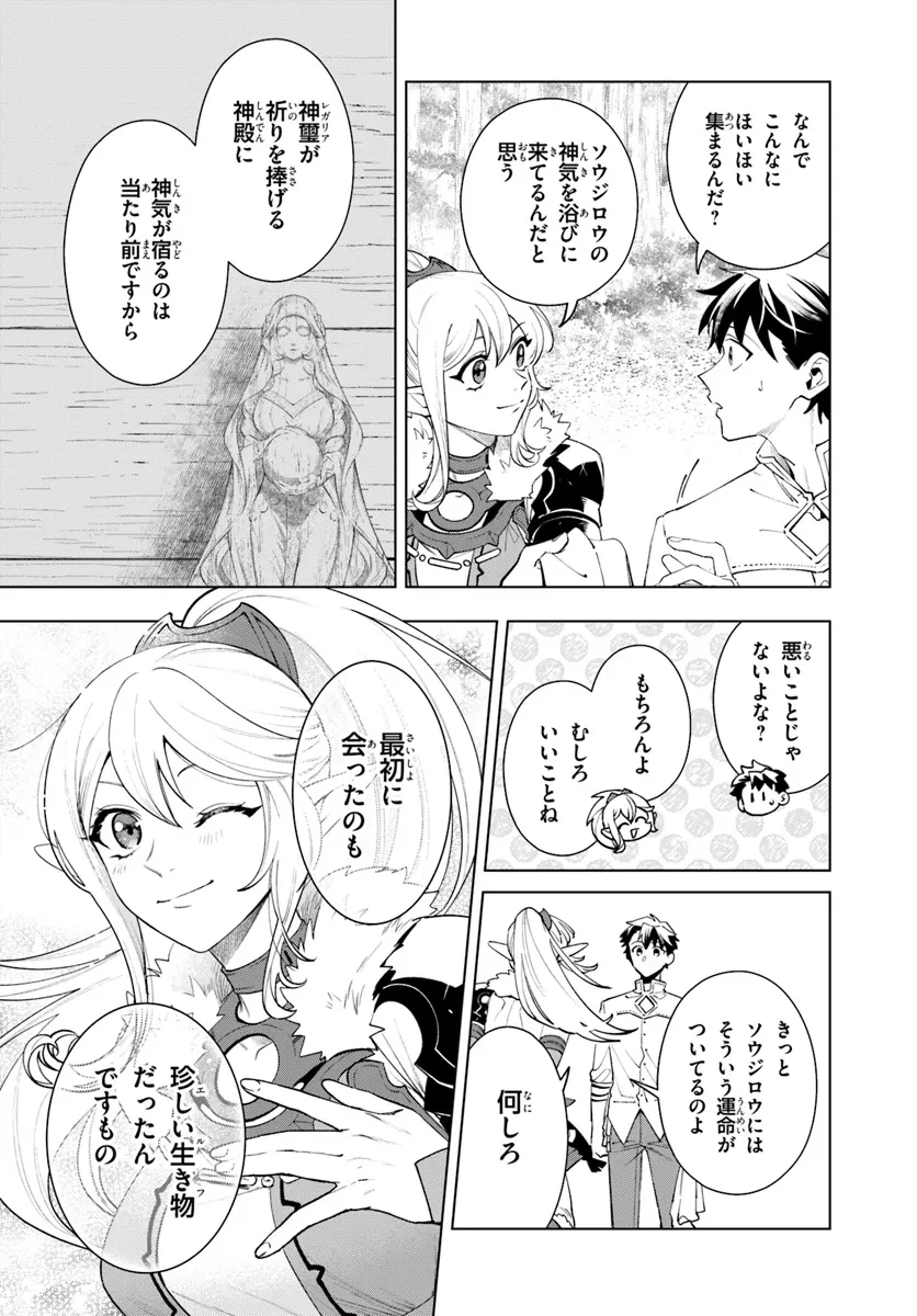 異世界のすみっこで快適ものづくり生活 ～女神さまのくれた工房はちょっとやりすぎ性能だった～ 第7話 - 19