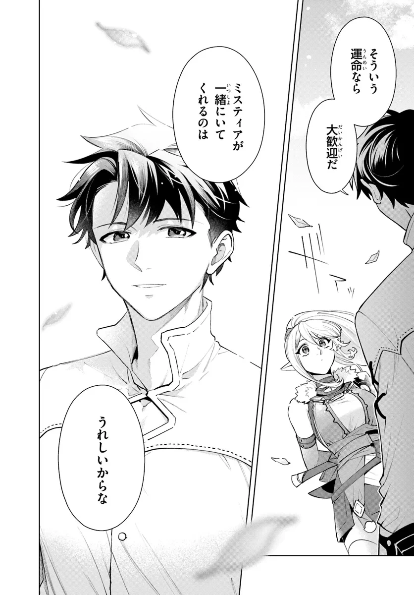 異世界のすみっこで快適ものづくり生活 ～女神さまのくれた工房はちょっとやりすぎ性能だった～ 第7話 - 20
