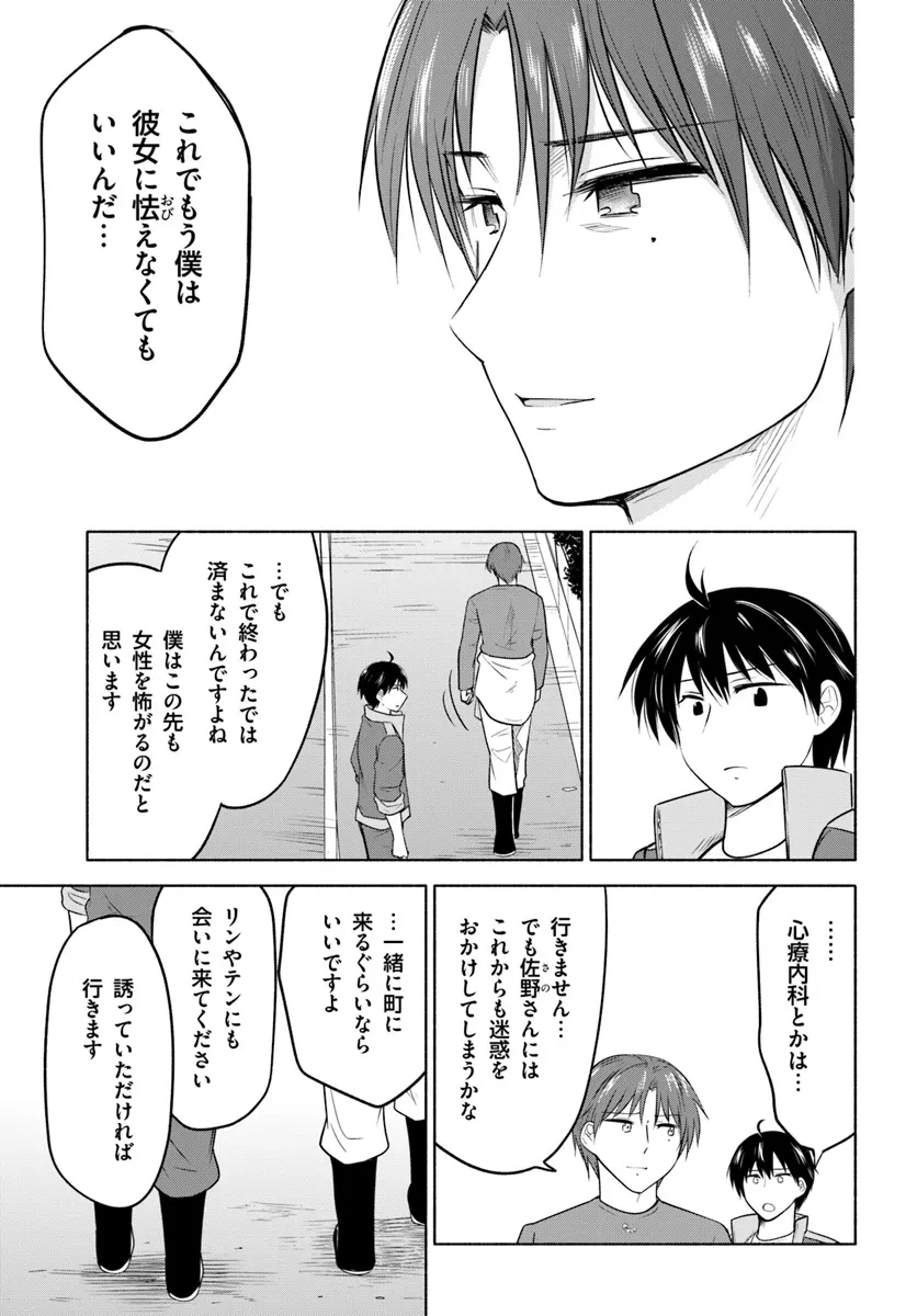 前略、山暮らしを始めました。 第22話 - 7