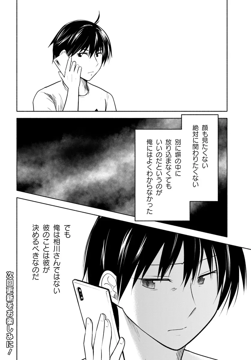 前略、山暮らしを始めました。 第22話 - 16