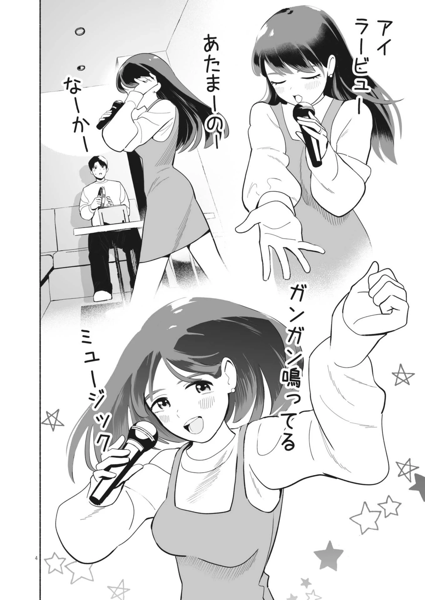 ごくりっ 第2話 - 4