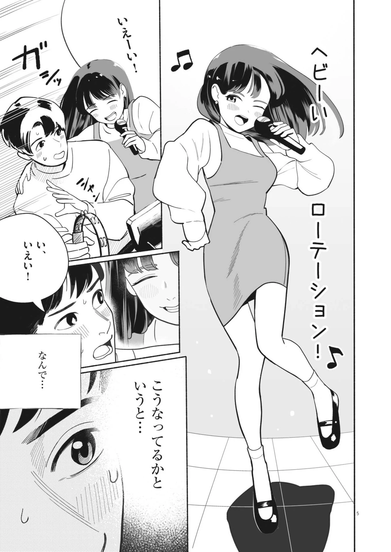 ごくりっ 第2話 - 5