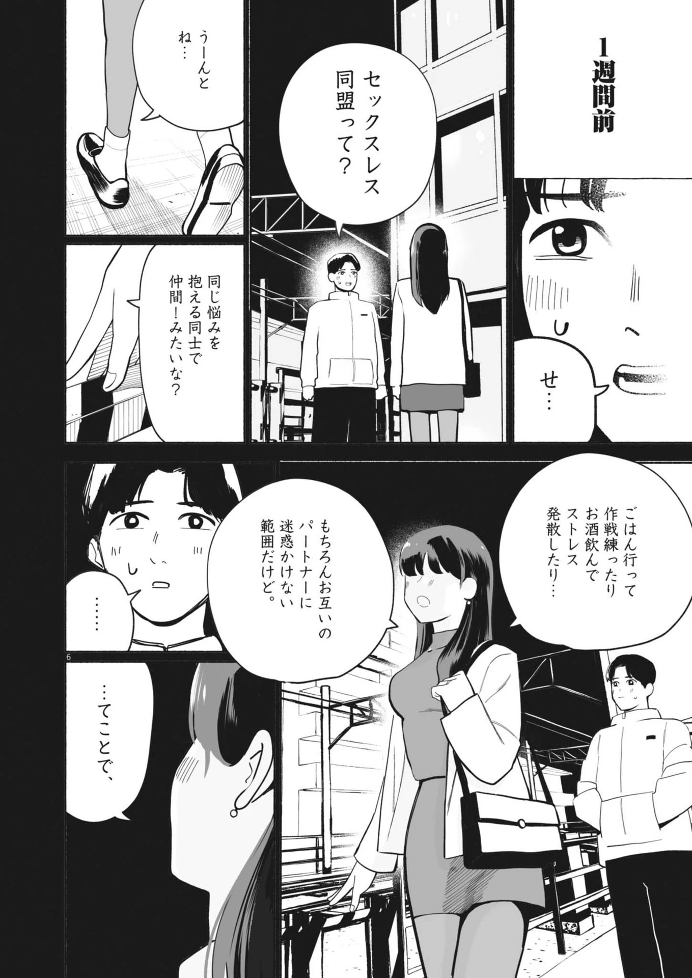 ごくりっ 第2話 - 6