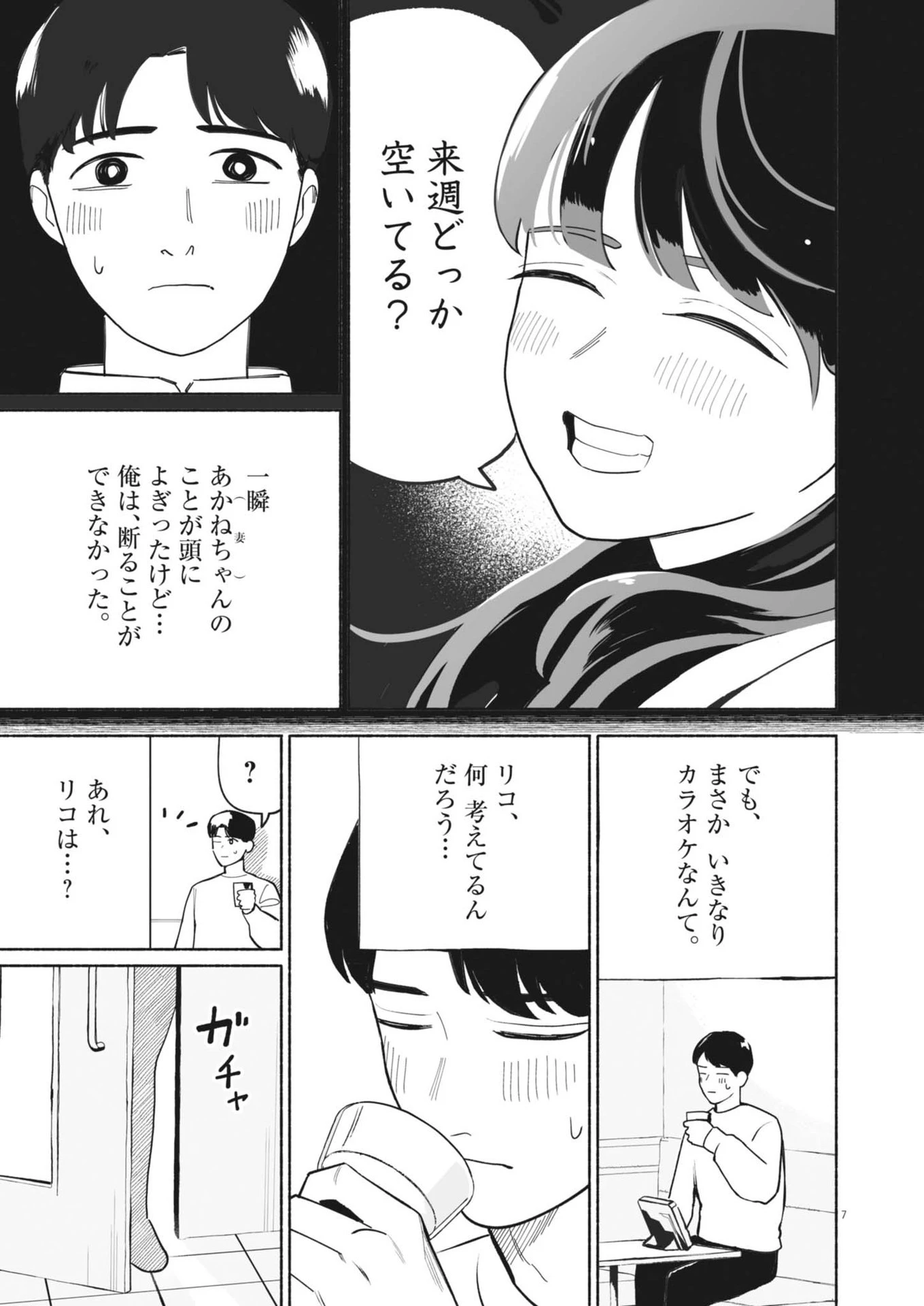 ごくりっ 第2話 - 7