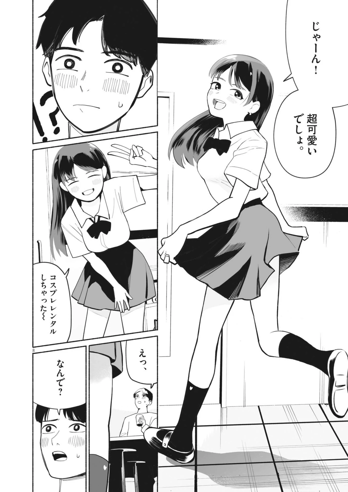 ごくりっ 第2話 - 8