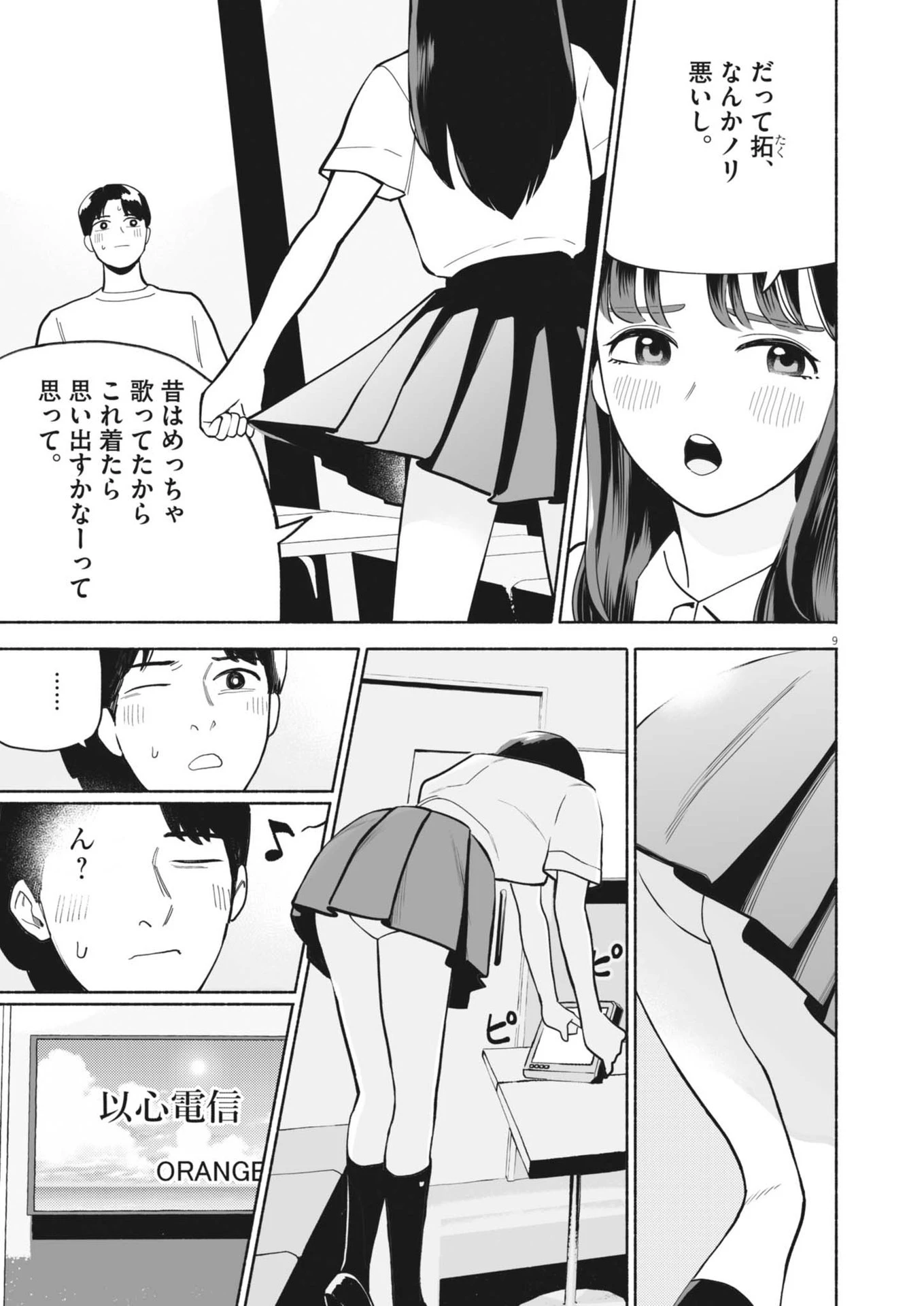 ごくりっ 第2話 - 9