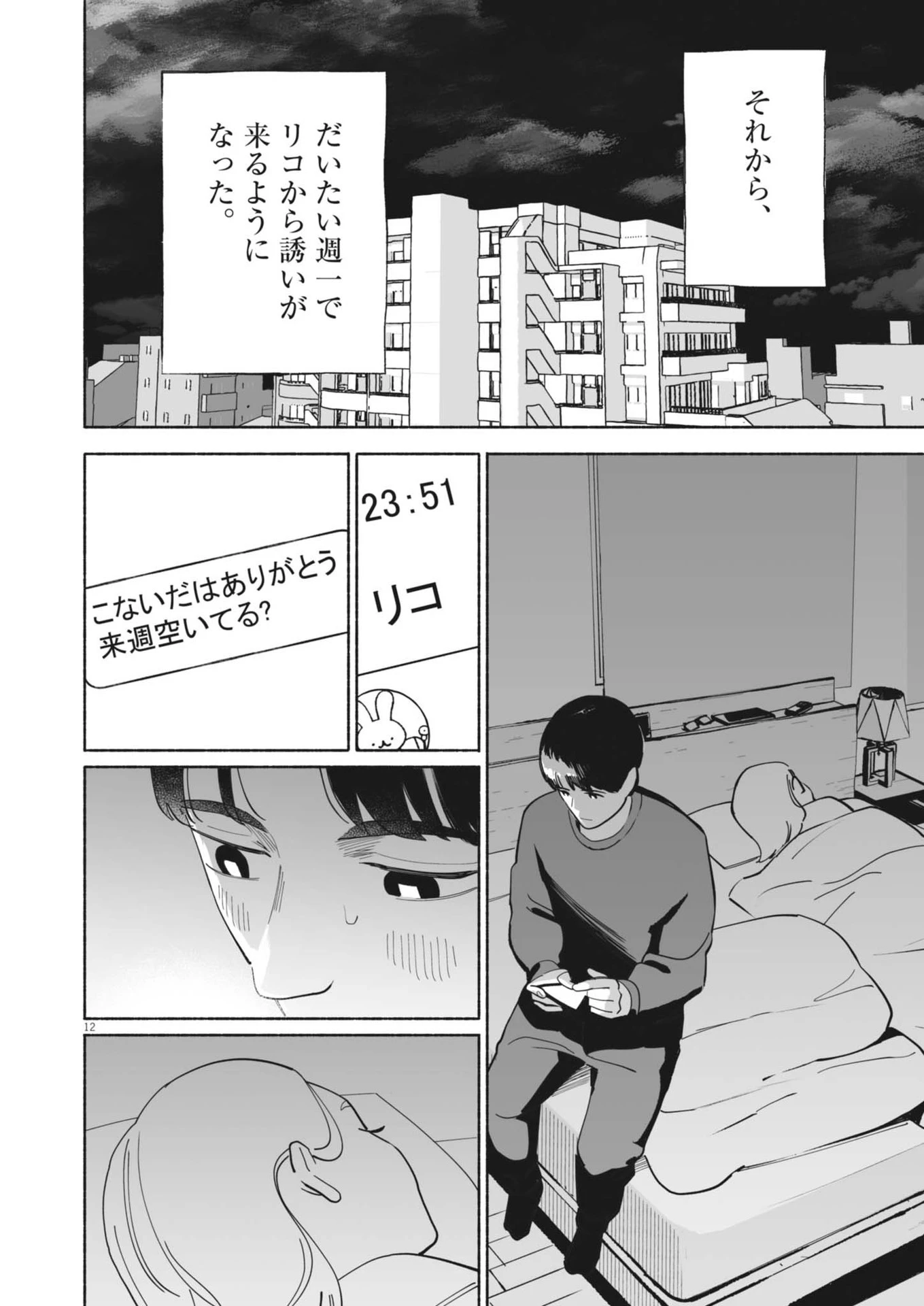 ごくりっ 第2話 - 12