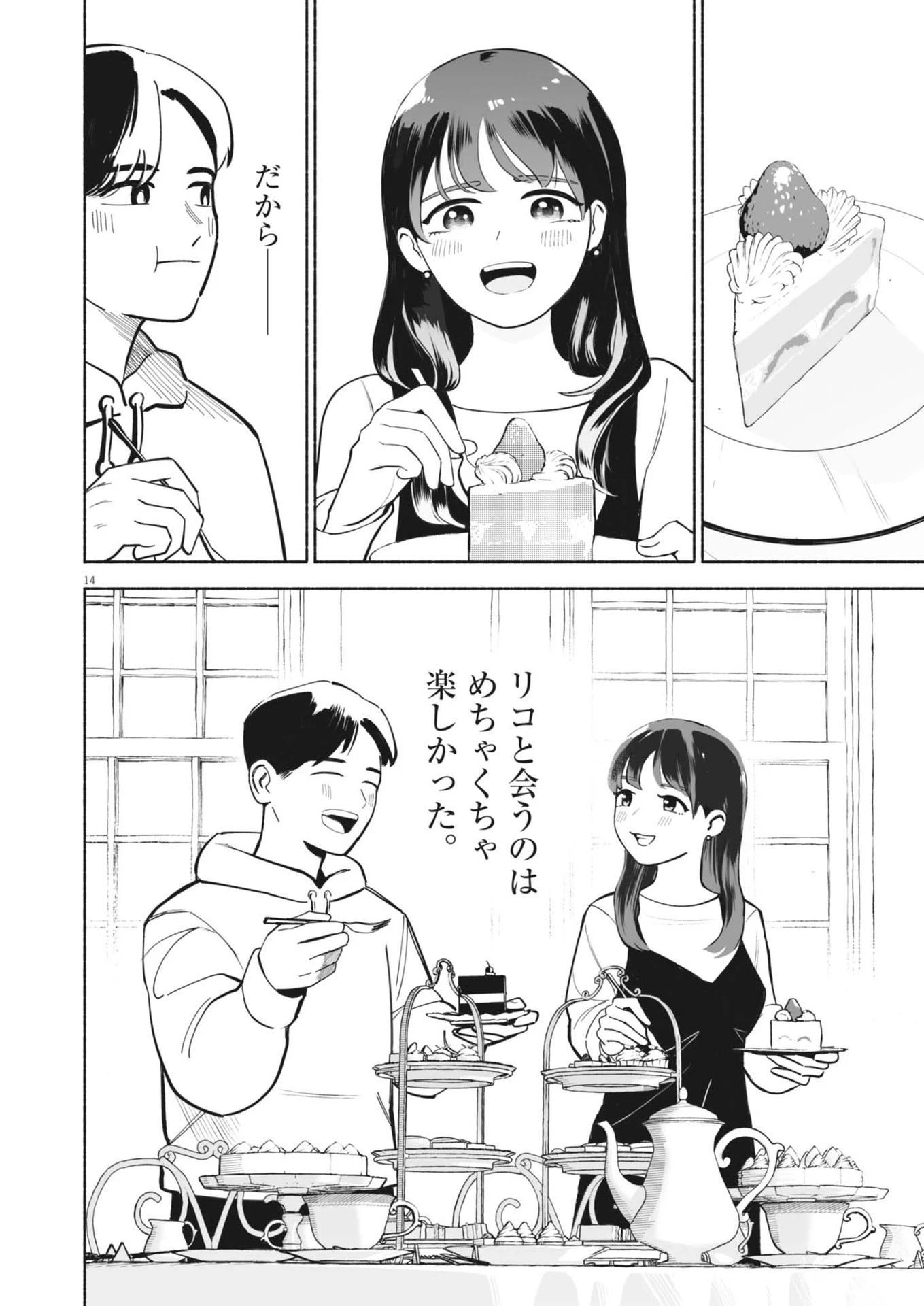 ごくりっ 第2話 - 14