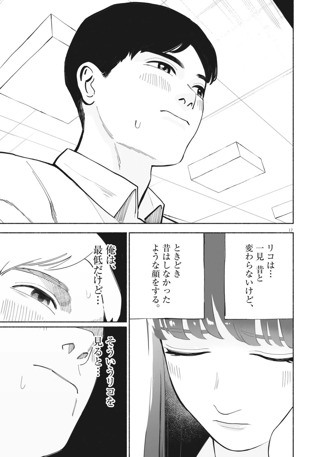 ごくりっ 第2話 - 17