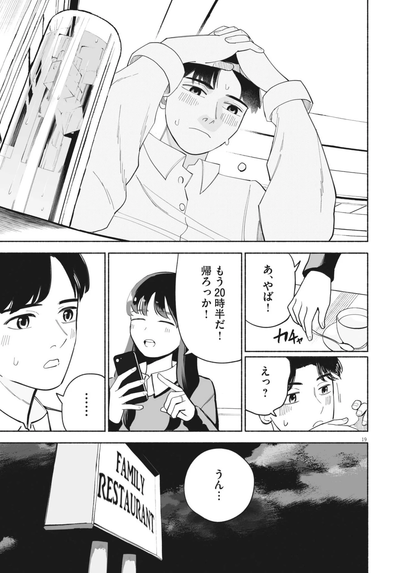 ごくりっ 第2話 - 19