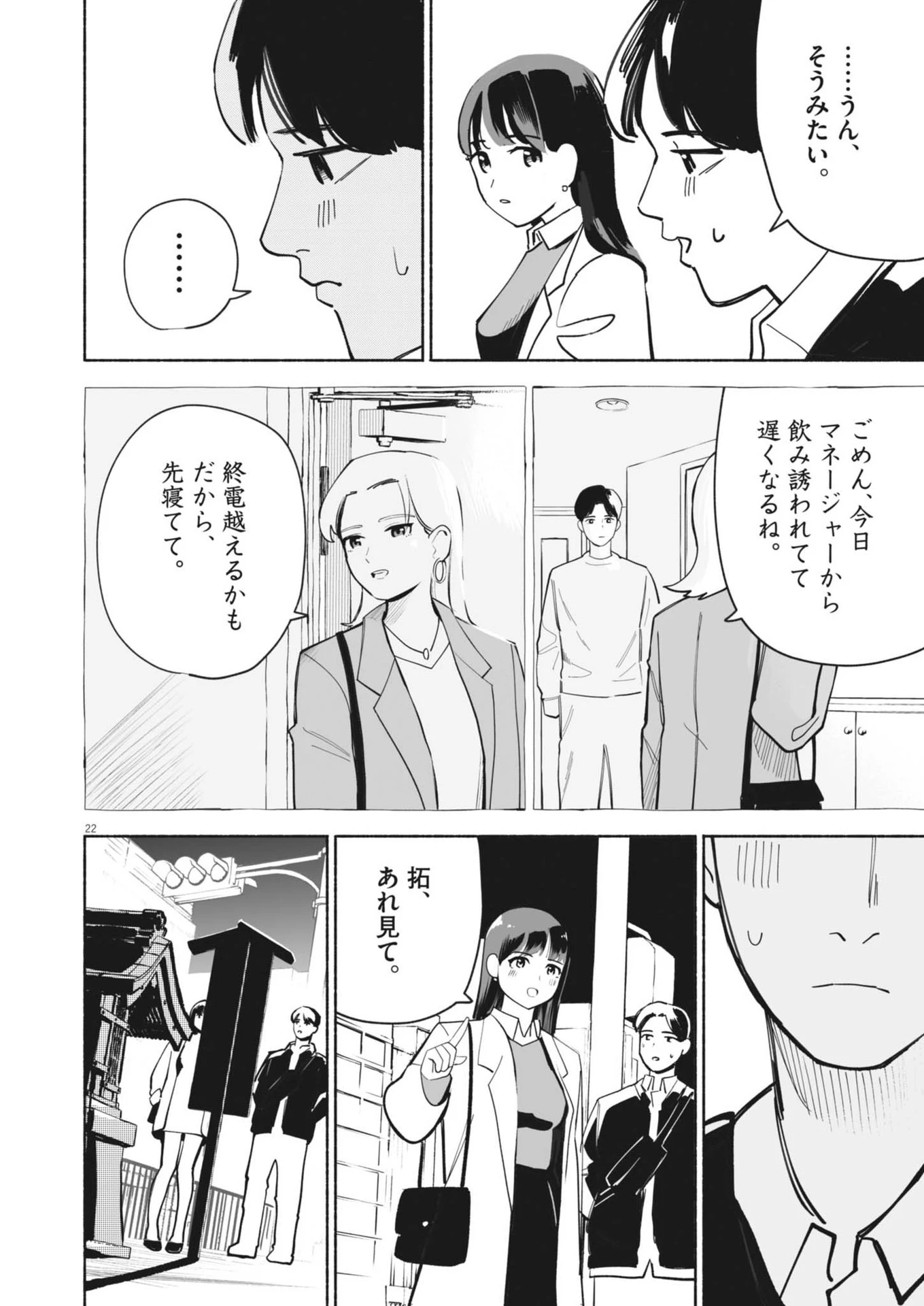 ごくりっ 第2話 - 22