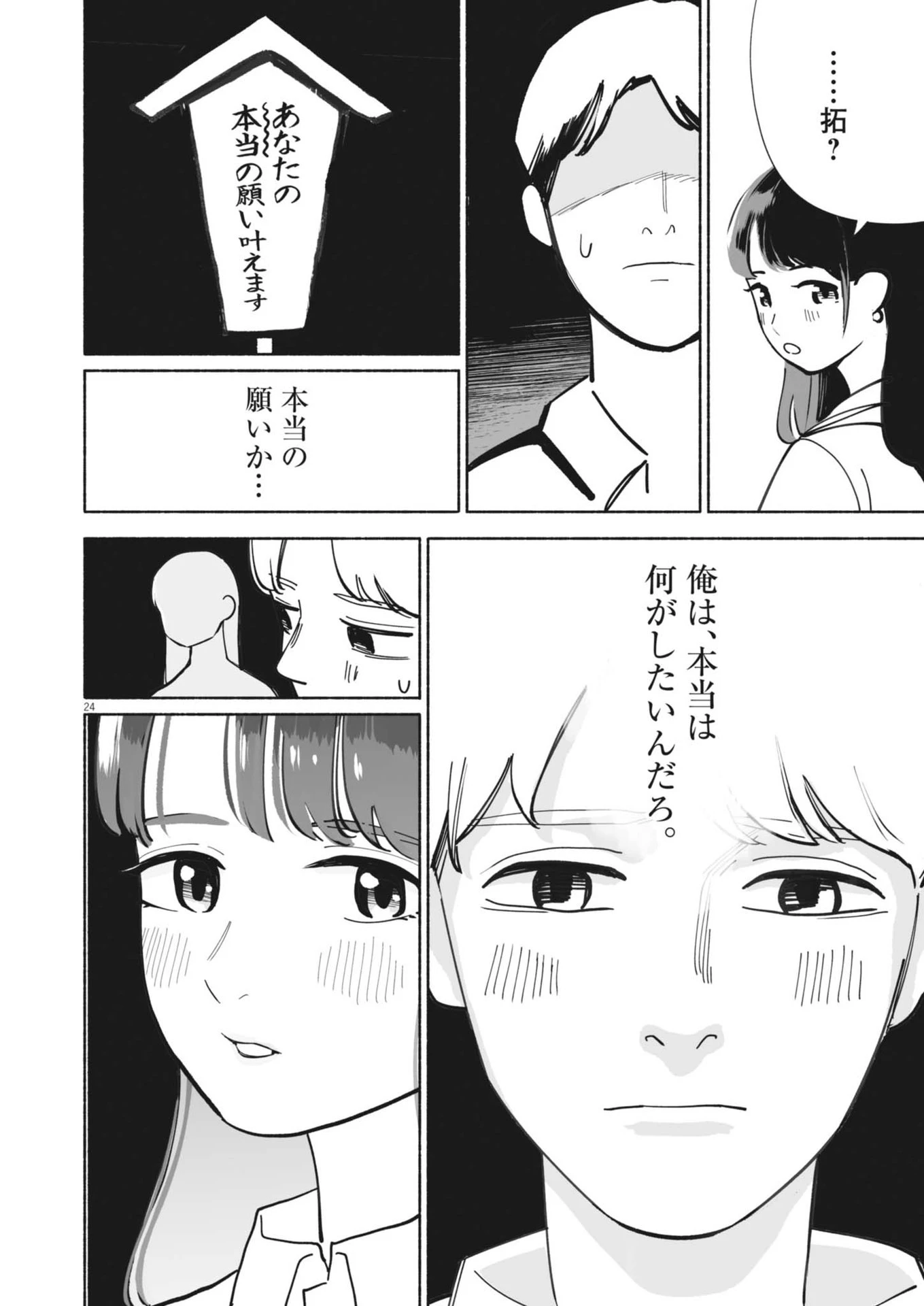 ごくりっ 第2話 - 24