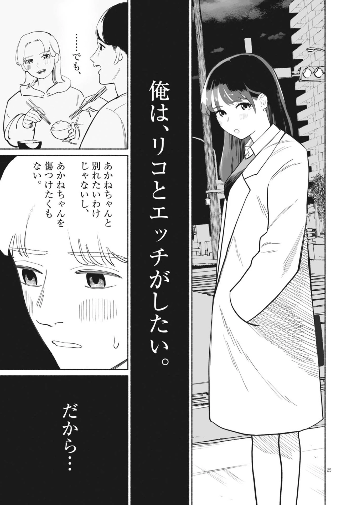 ごくりっ 第2話 - 25