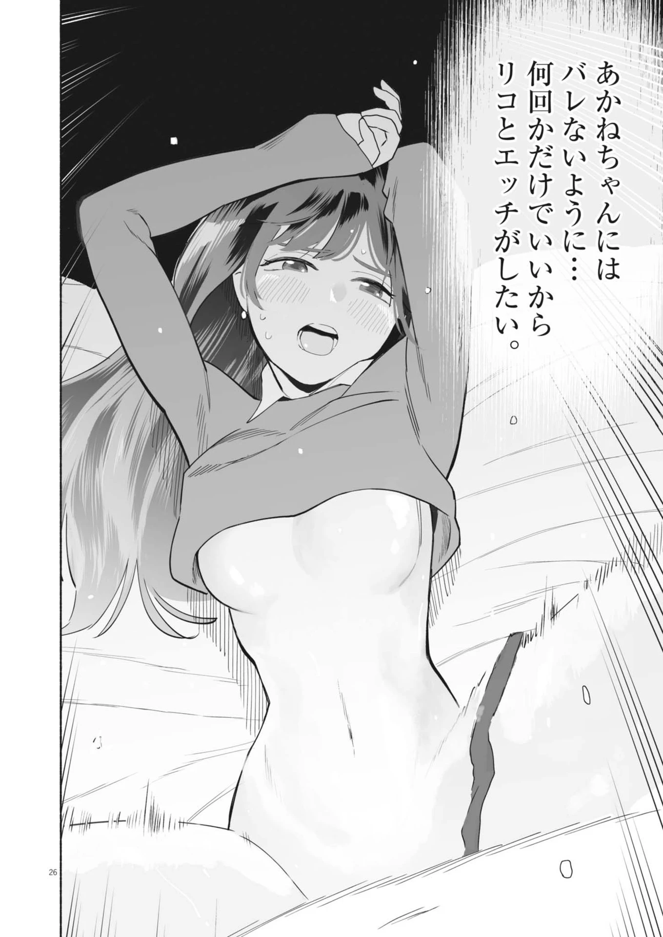 ごくりっ 第2話 - 26