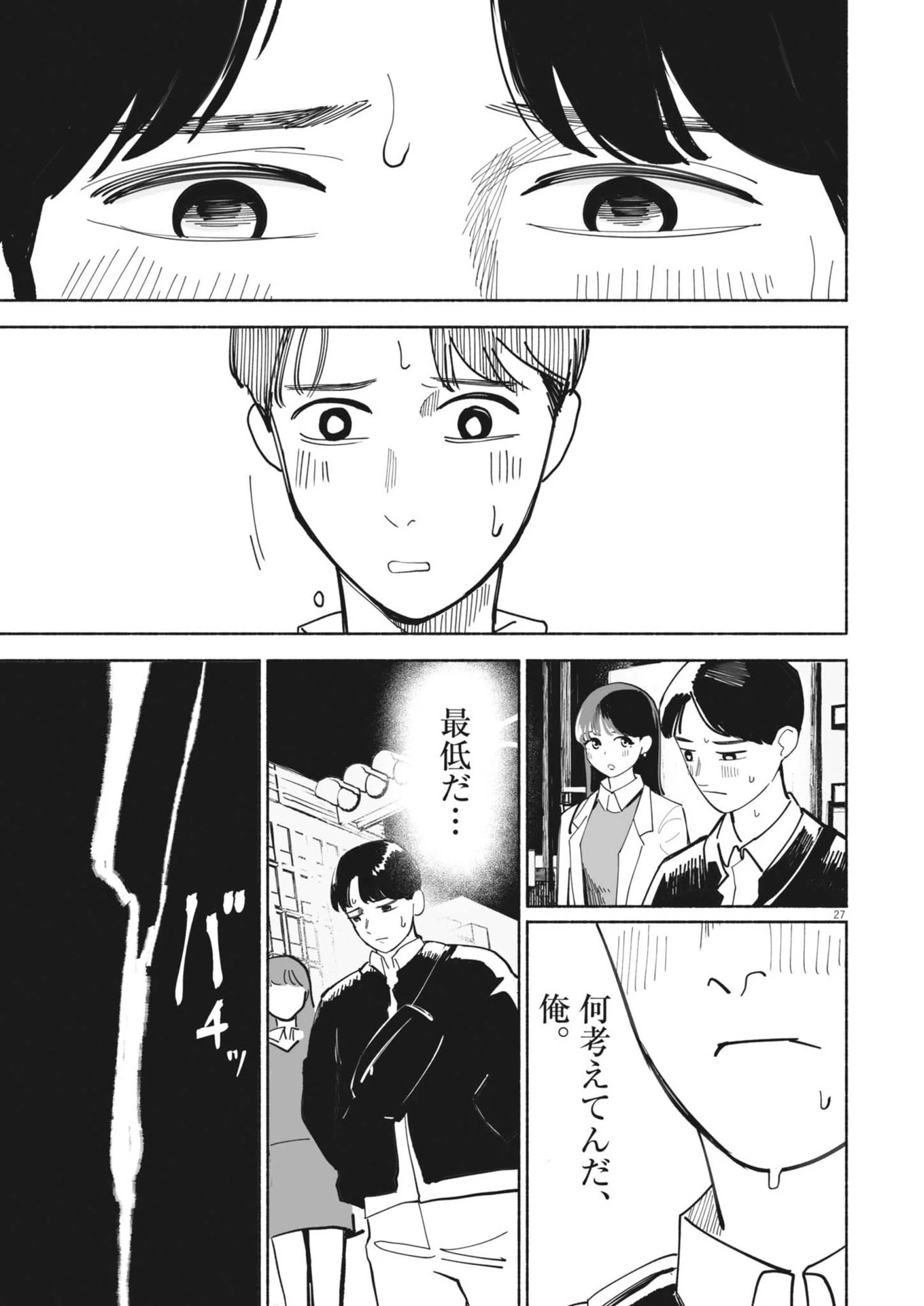 ごくりっ 第2話 - 27