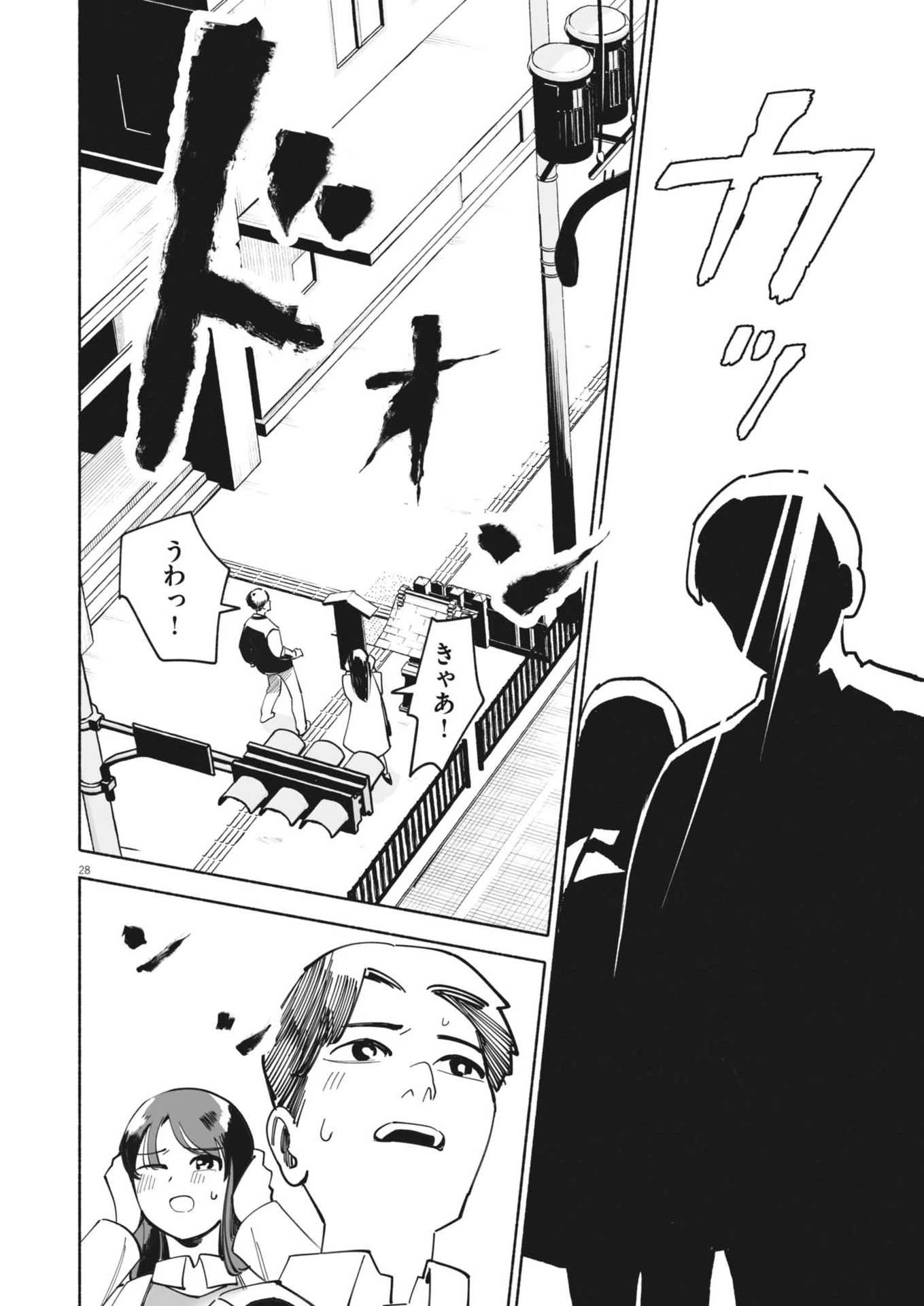 ごくりっ 第2話 - 28