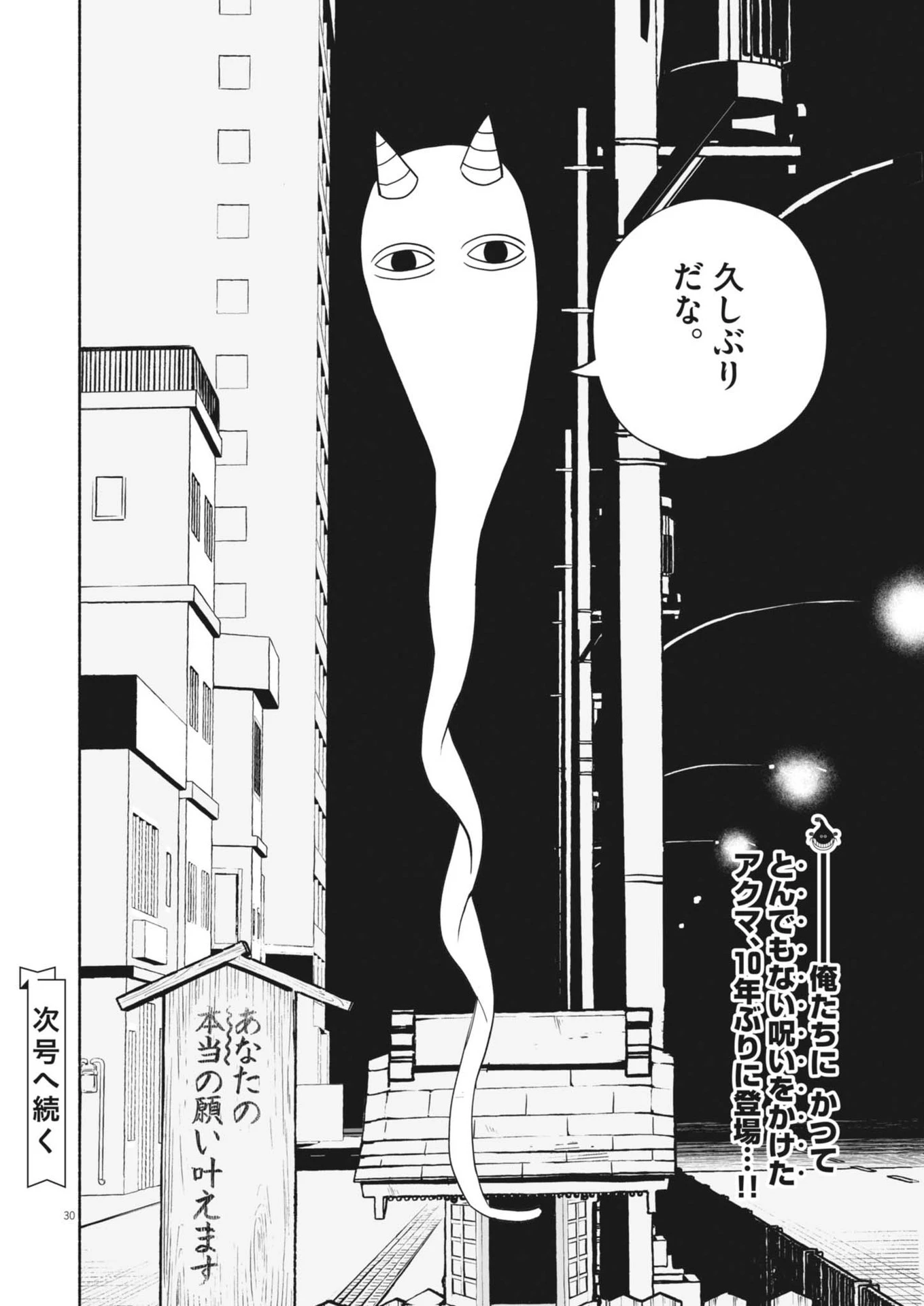 ごくりっ 第2話 - 30