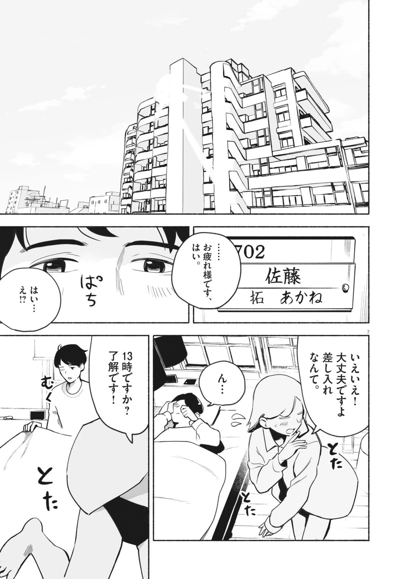 ごくりっ 第1話 - 7