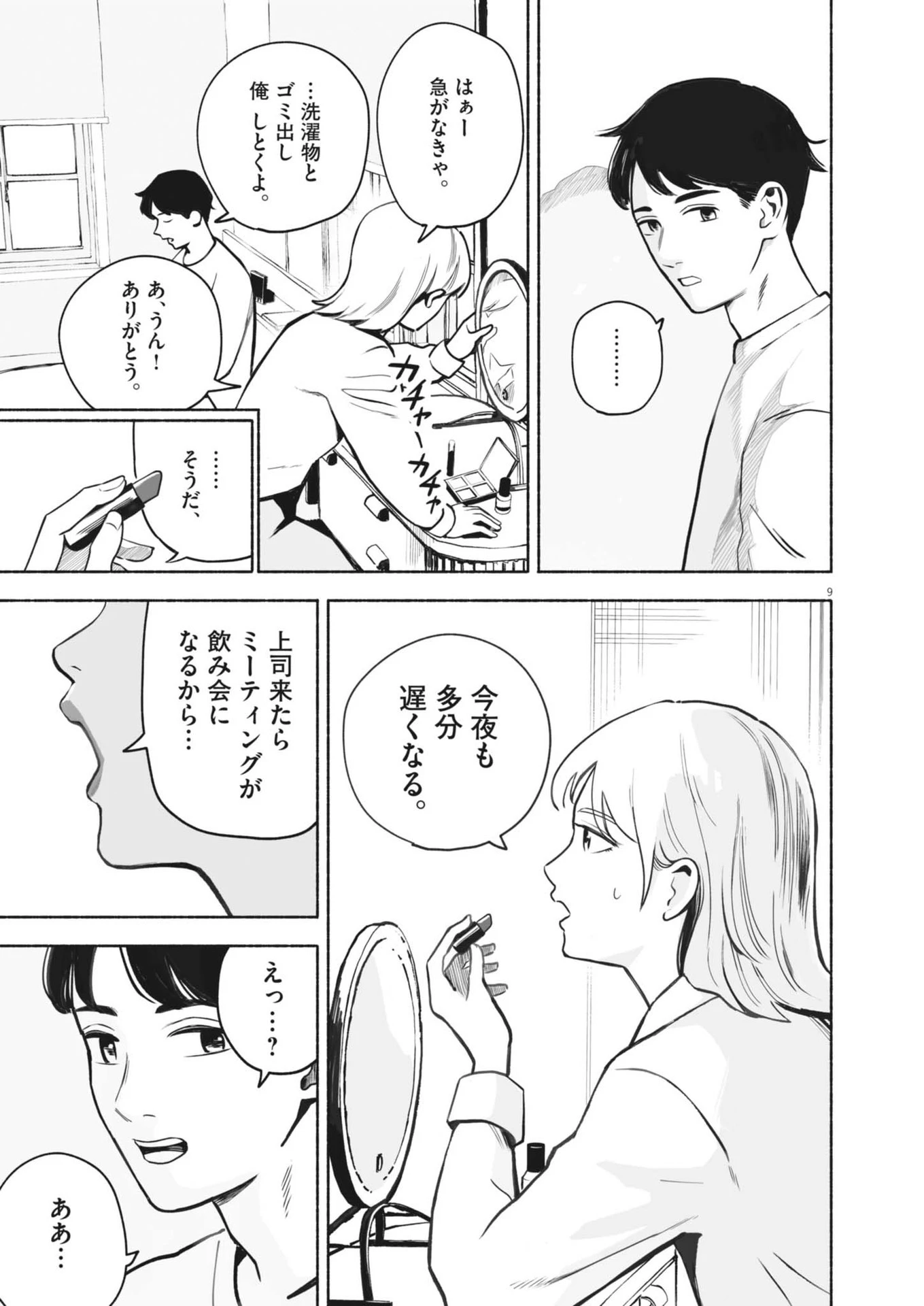 ごくりっ 第1話 - 9