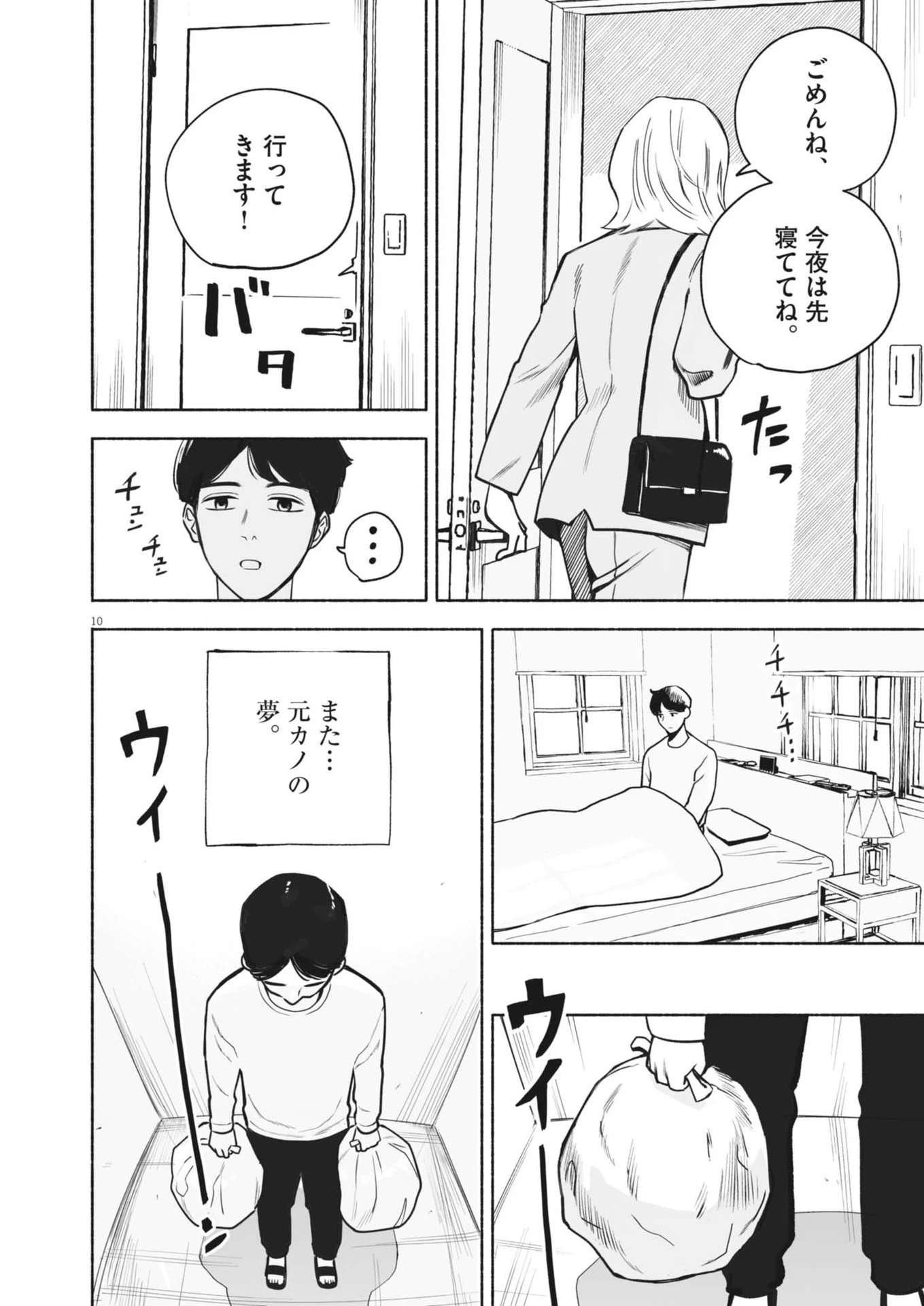 ごくりっ 第1話 - 10