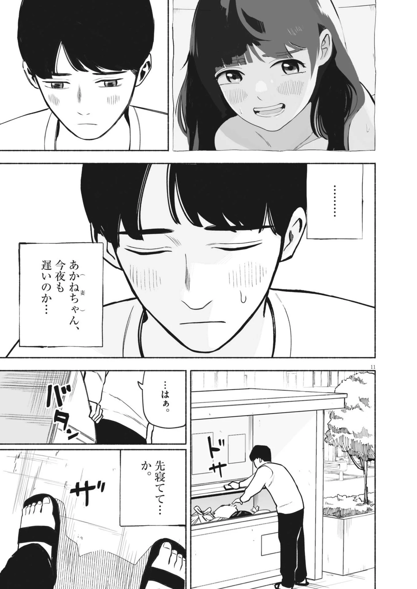 ごくりっ 第1話 - 11