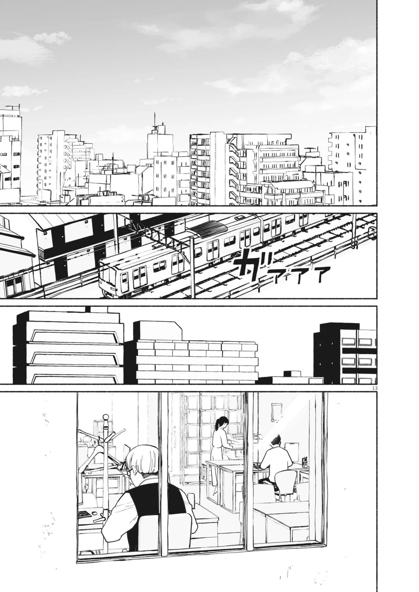ごくりっ 第1話 - 13