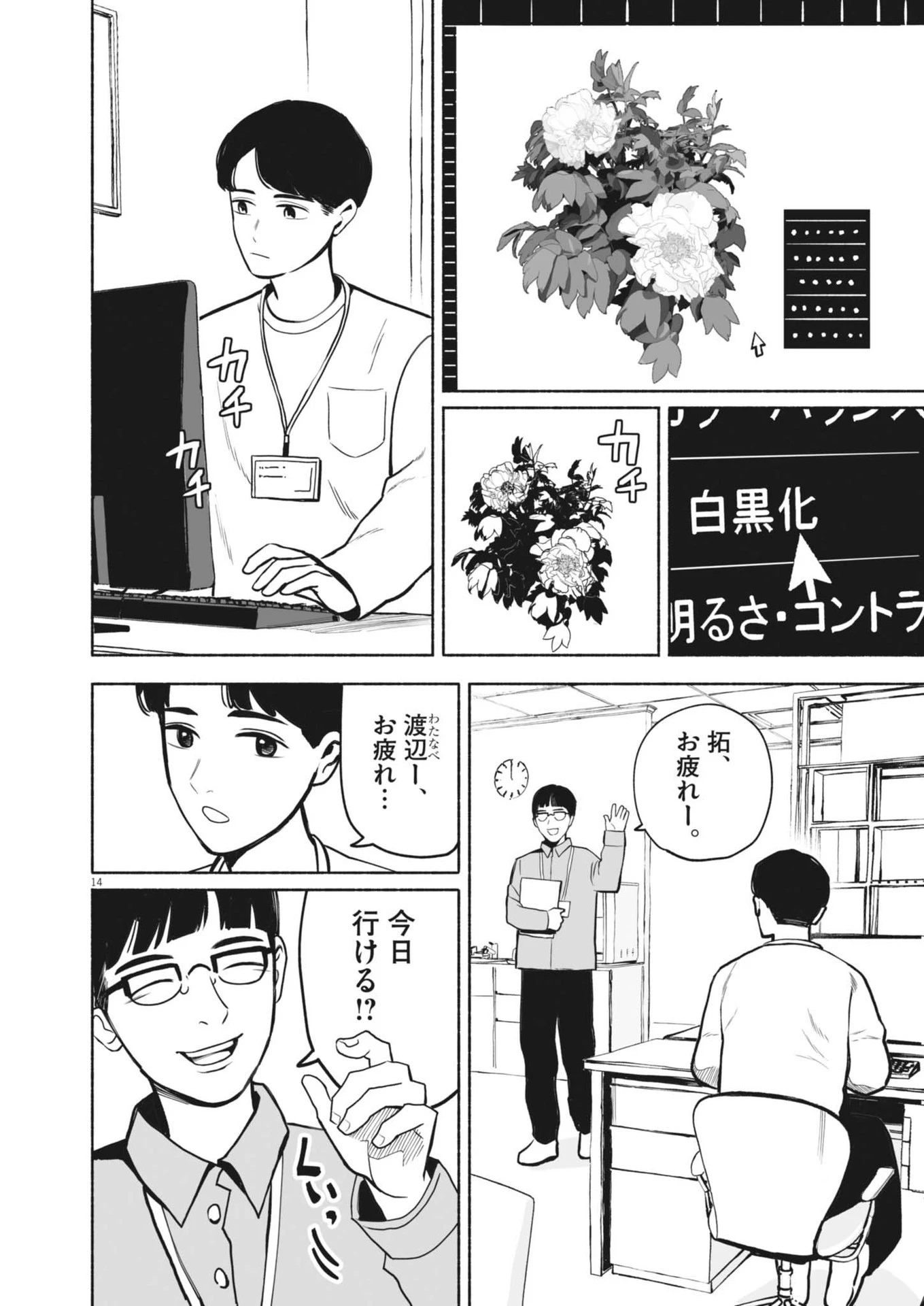 ごくりっ 第1話 - 14