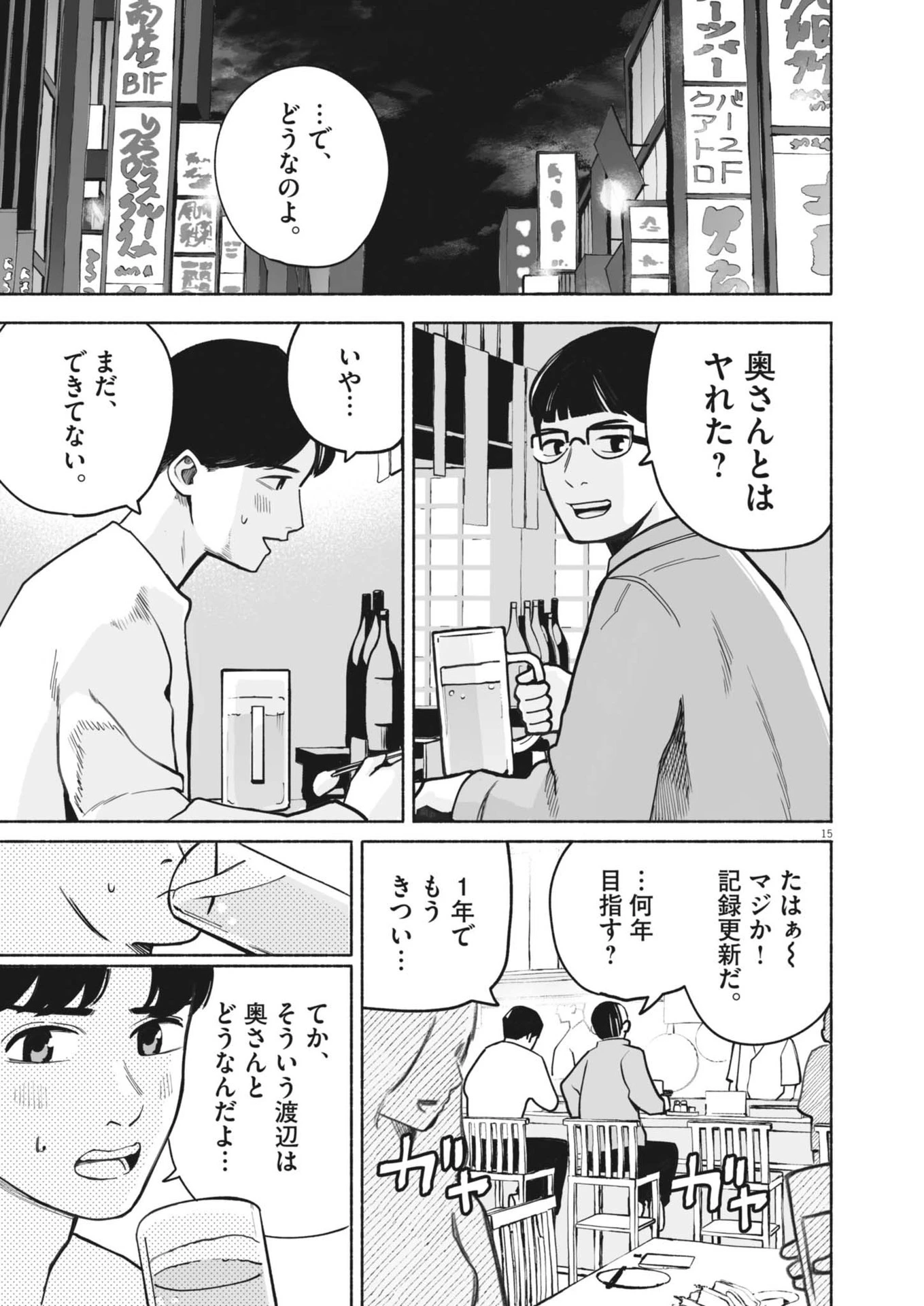 ごくりっ 第1話 - 15