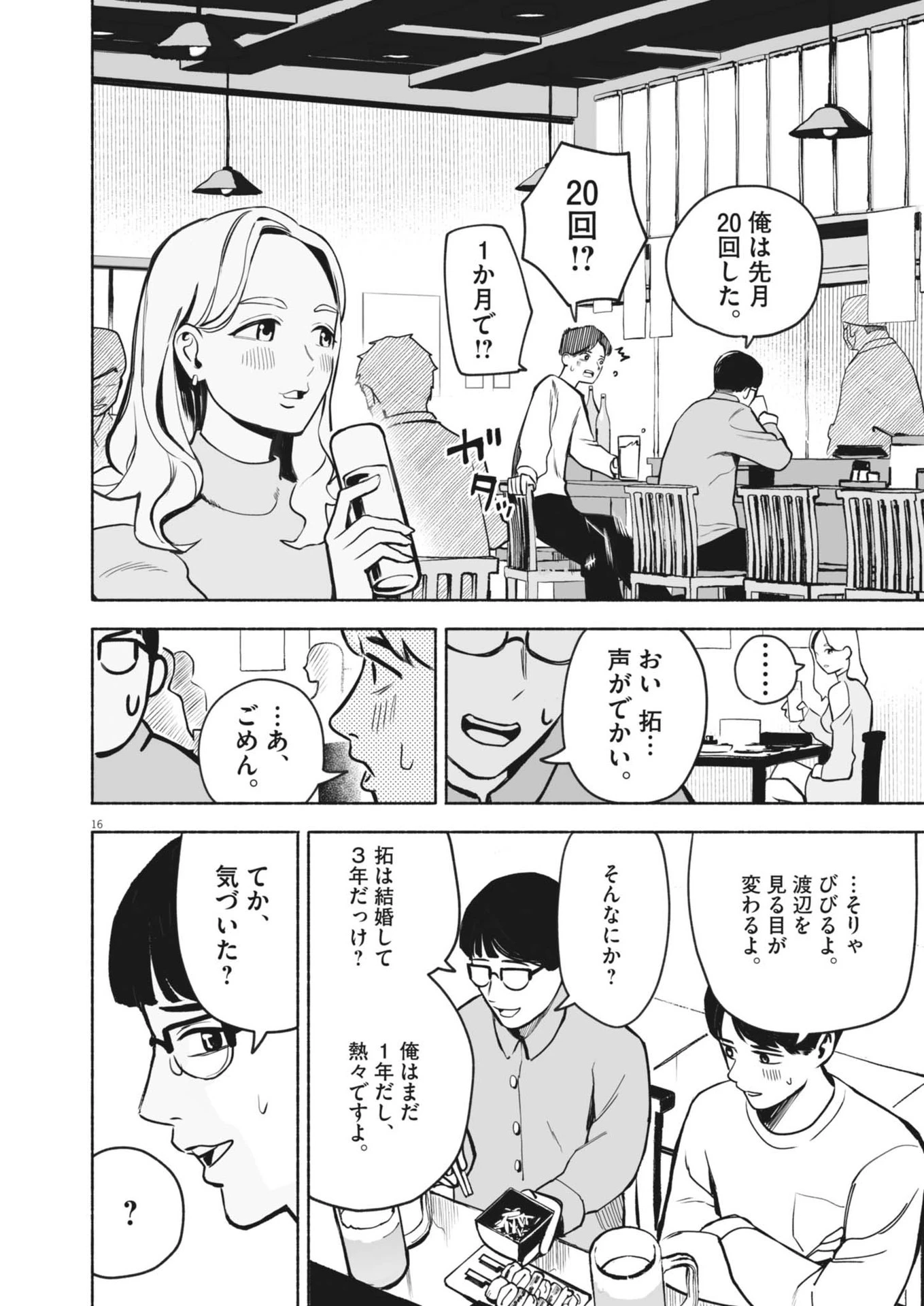 ごくりっ 第1話 - 16