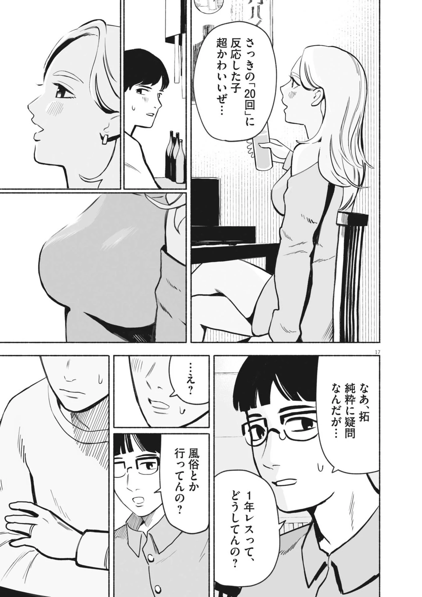 ごくりっ 第1話 - 17