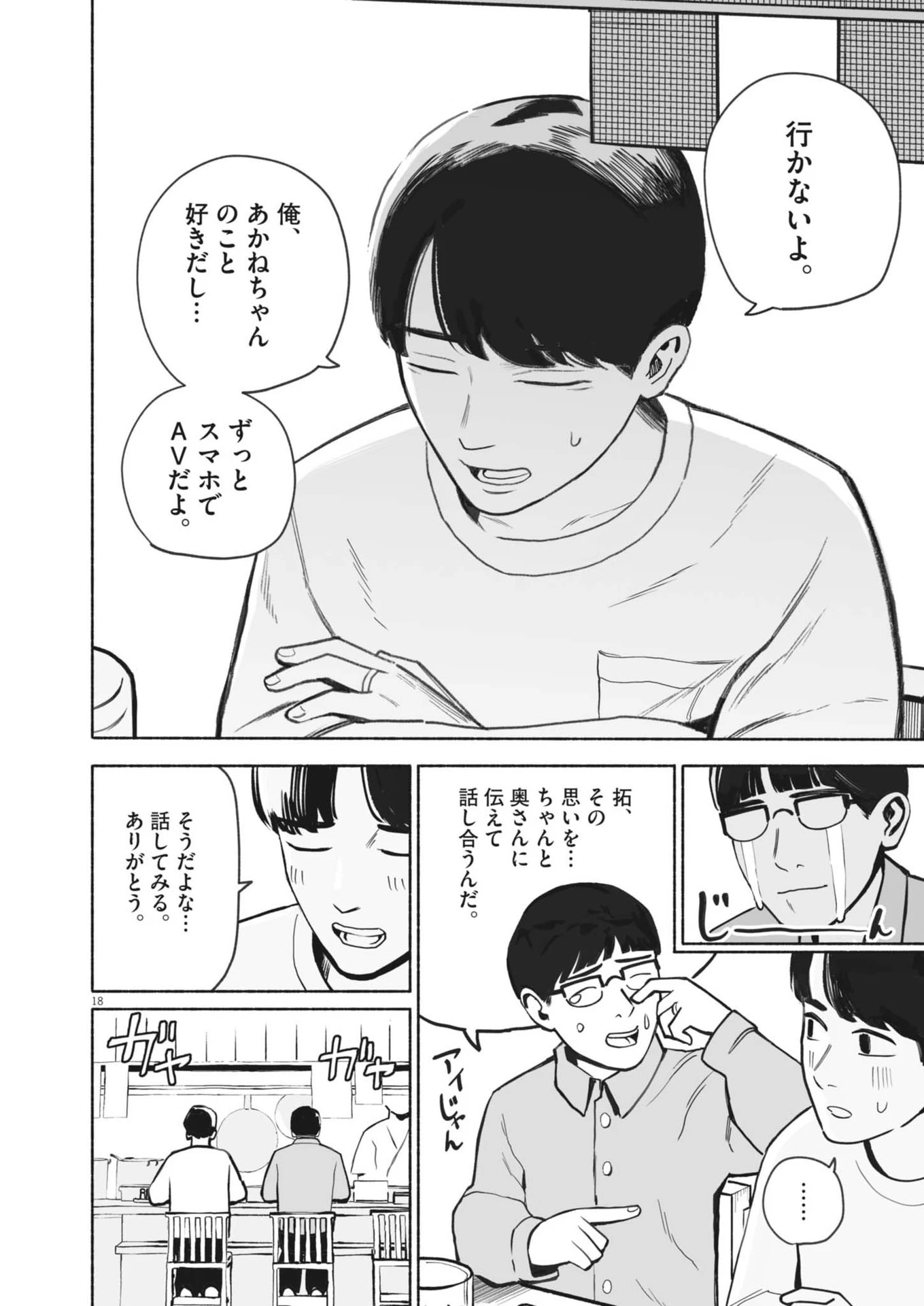 ごくりっ 第1話 - 18
