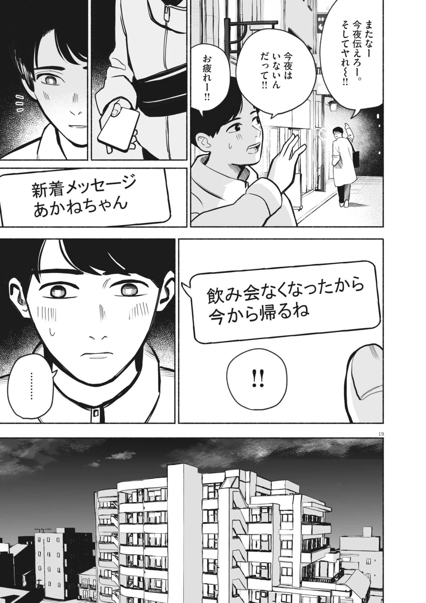 ごくりっ 第1話 - 19