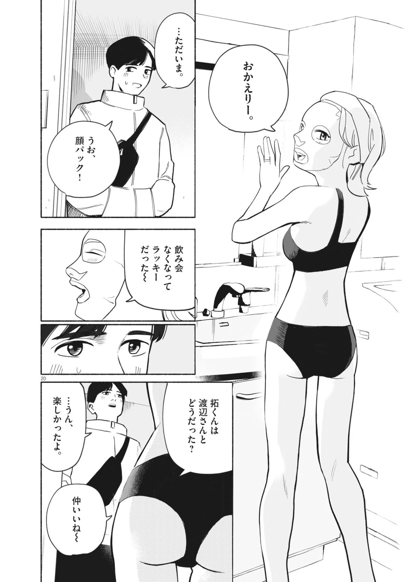 ごくりっ 第1話 - 20