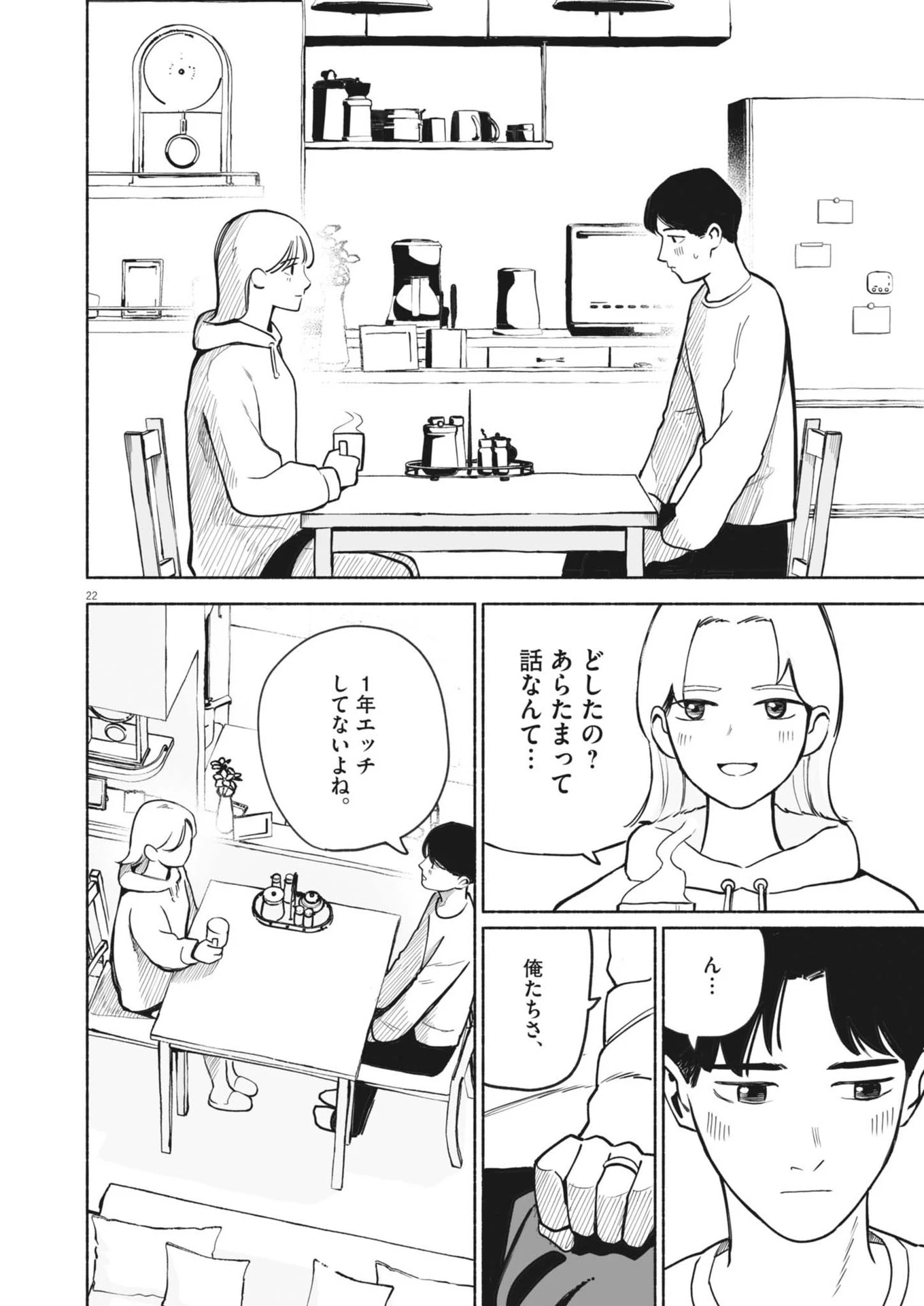 ごくりっ 第1話 - 22