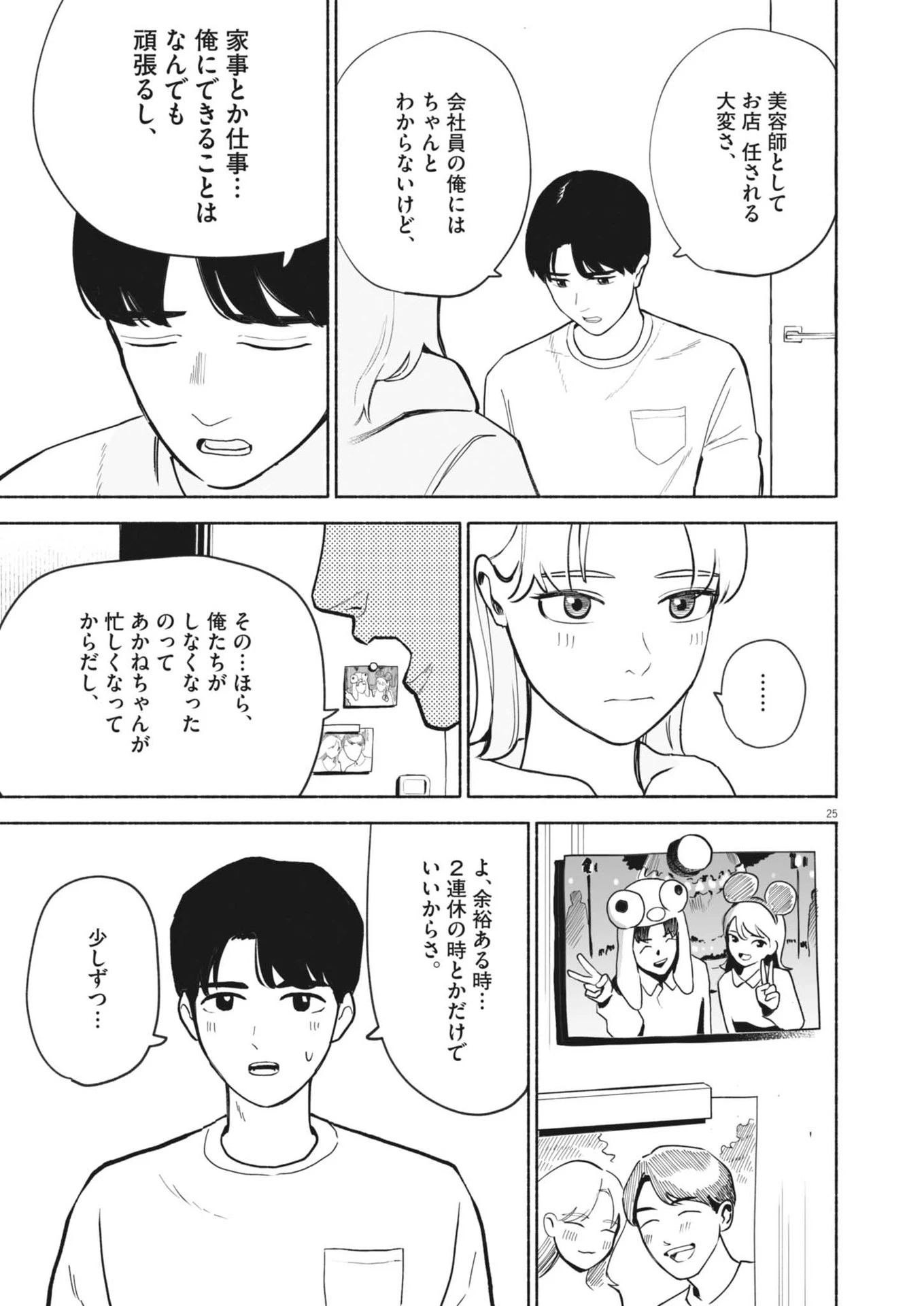 ごくりっ 第1話 - 25