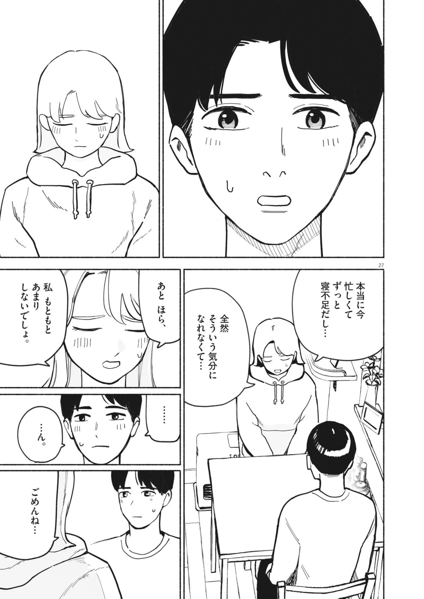 ごくりっ 第1話 - 27