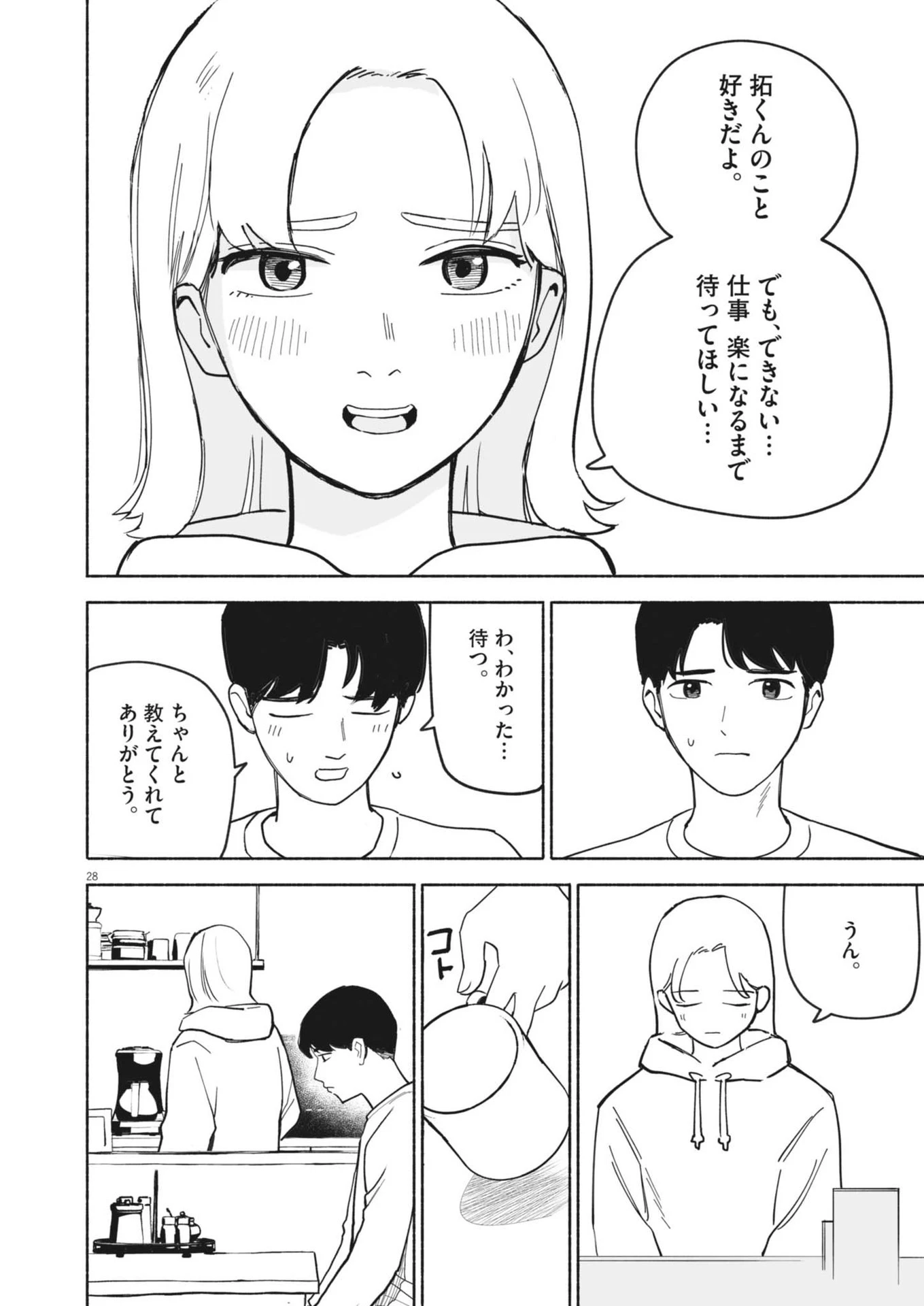 ごくりっ 第1話 - 28