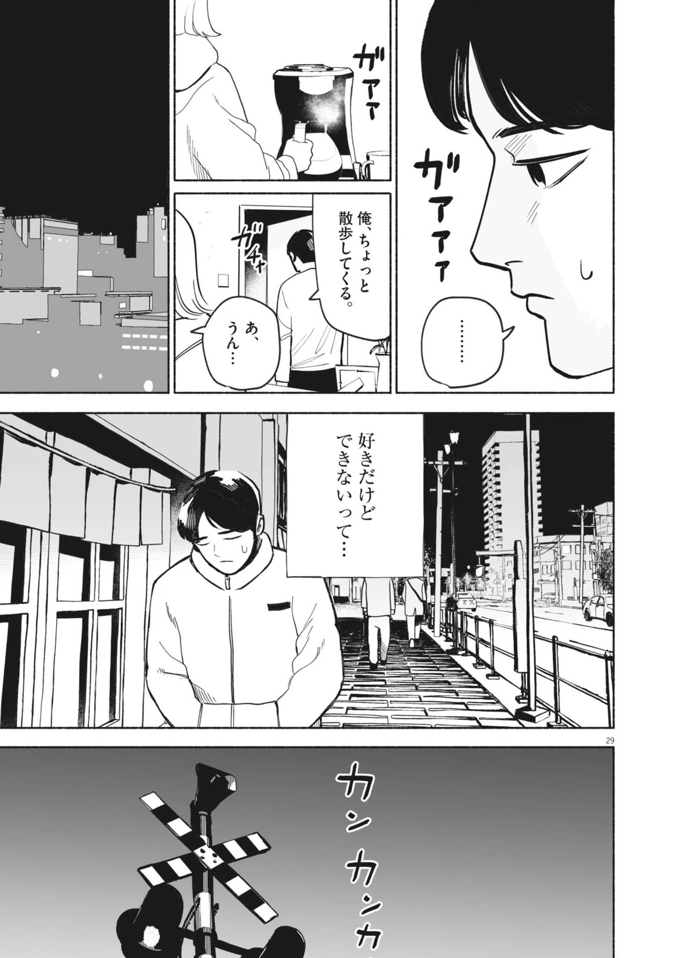 ごくりっ 第1話 - 29